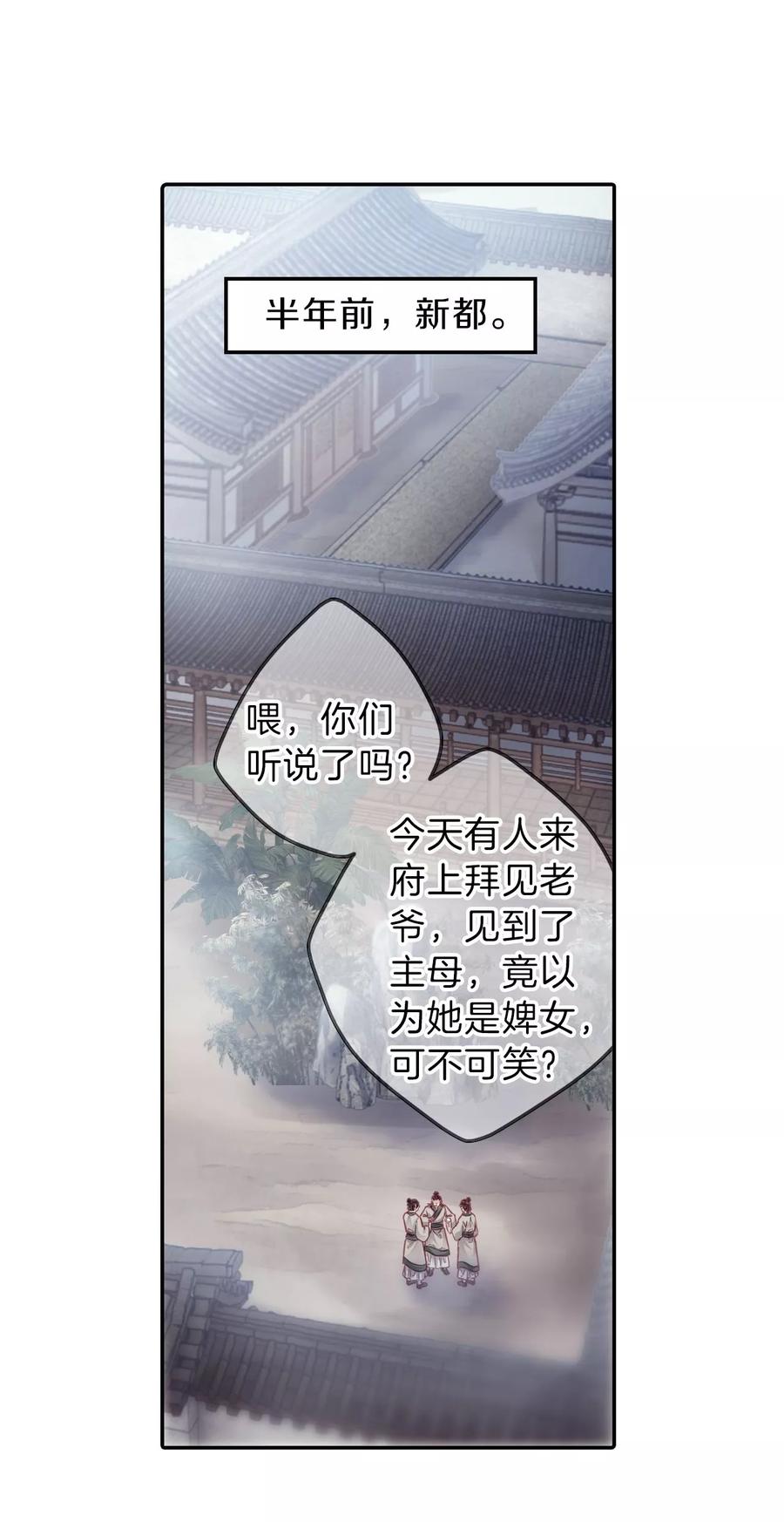 第142话獬豸冠（一）-哑舍-玄色 晓泊（第24张）