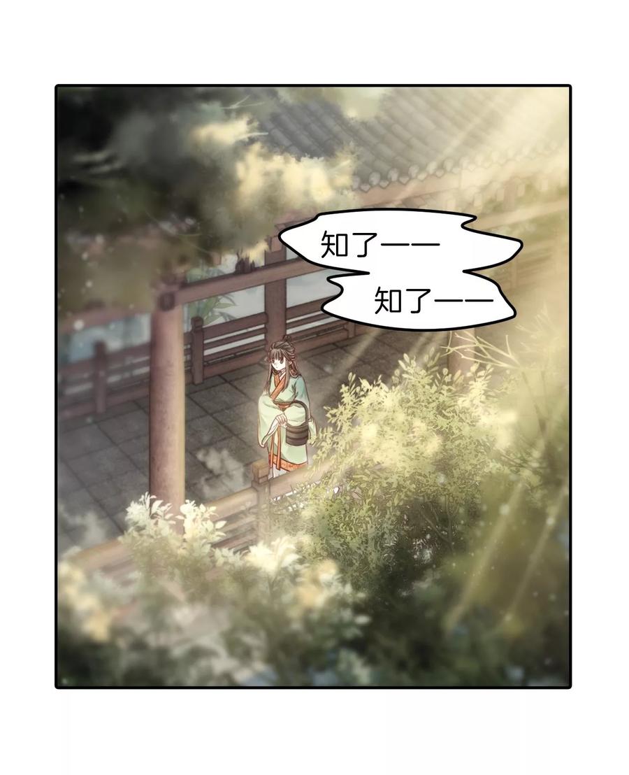 第142话獬豸冠（一）-哑舍-玄色 晓泊（第5张）