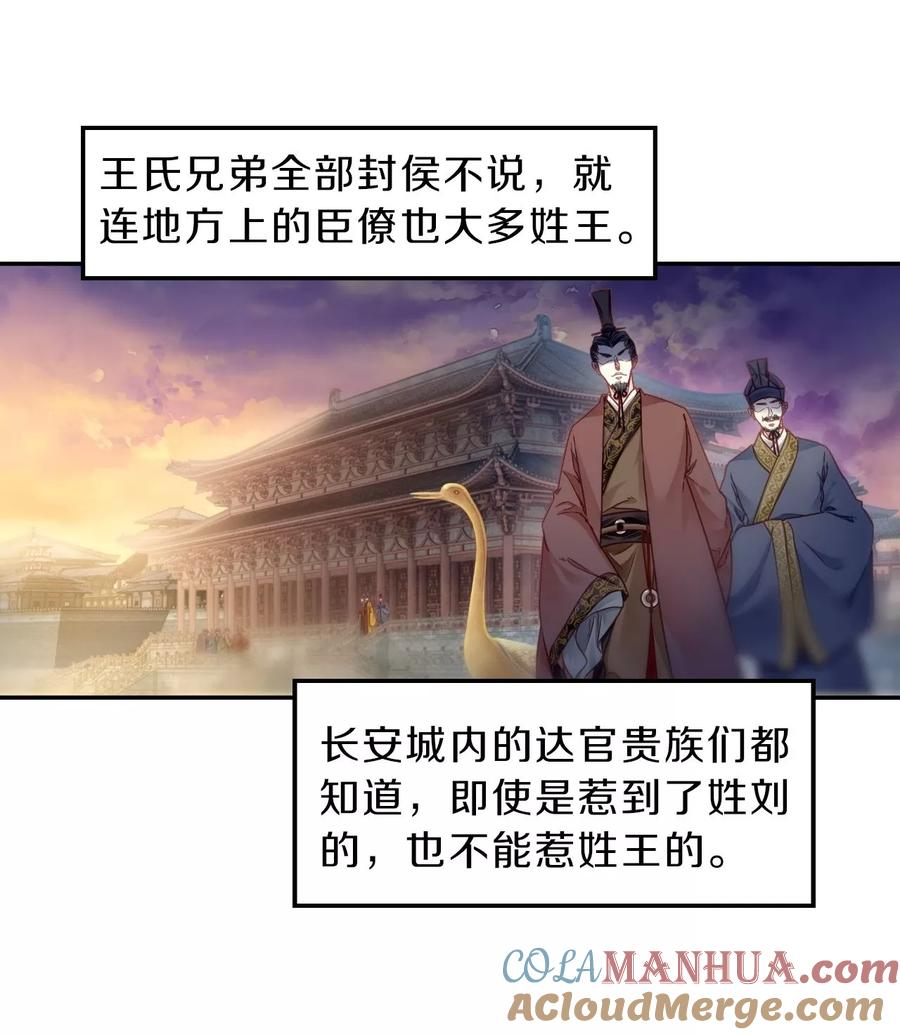 第142话獬豸冠（一）-哑舍-玄色 晓泊（第16张）