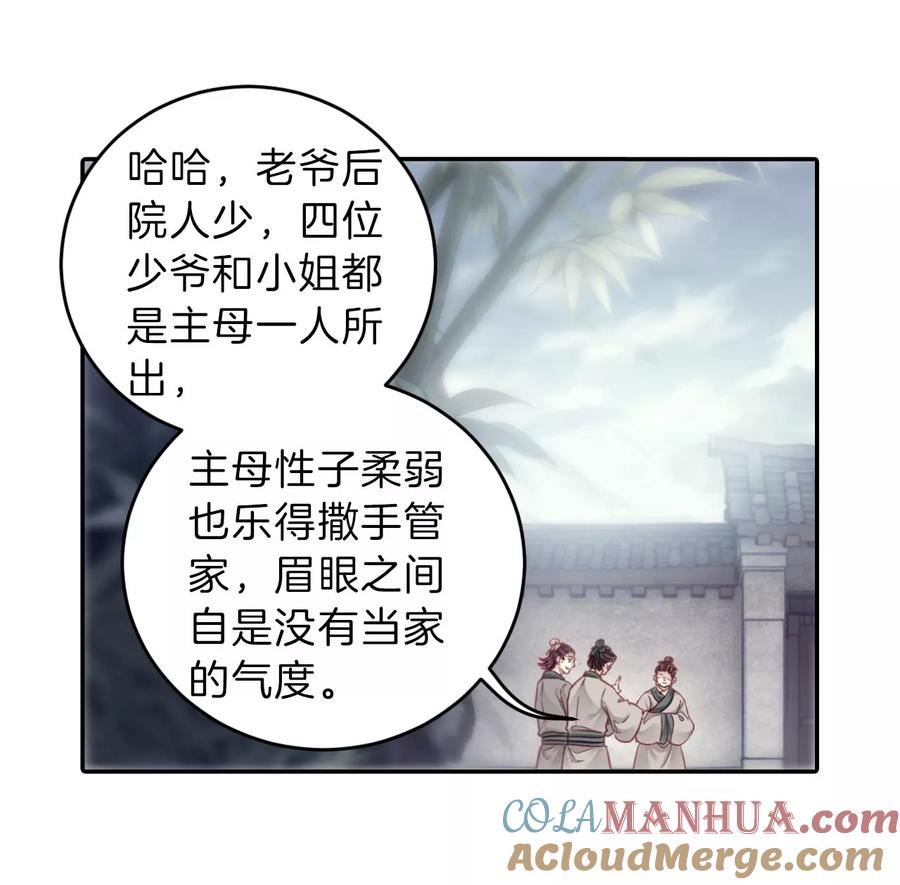 第142话獬豸冠（一）-哑舍-玄色 晓泊（第25张）