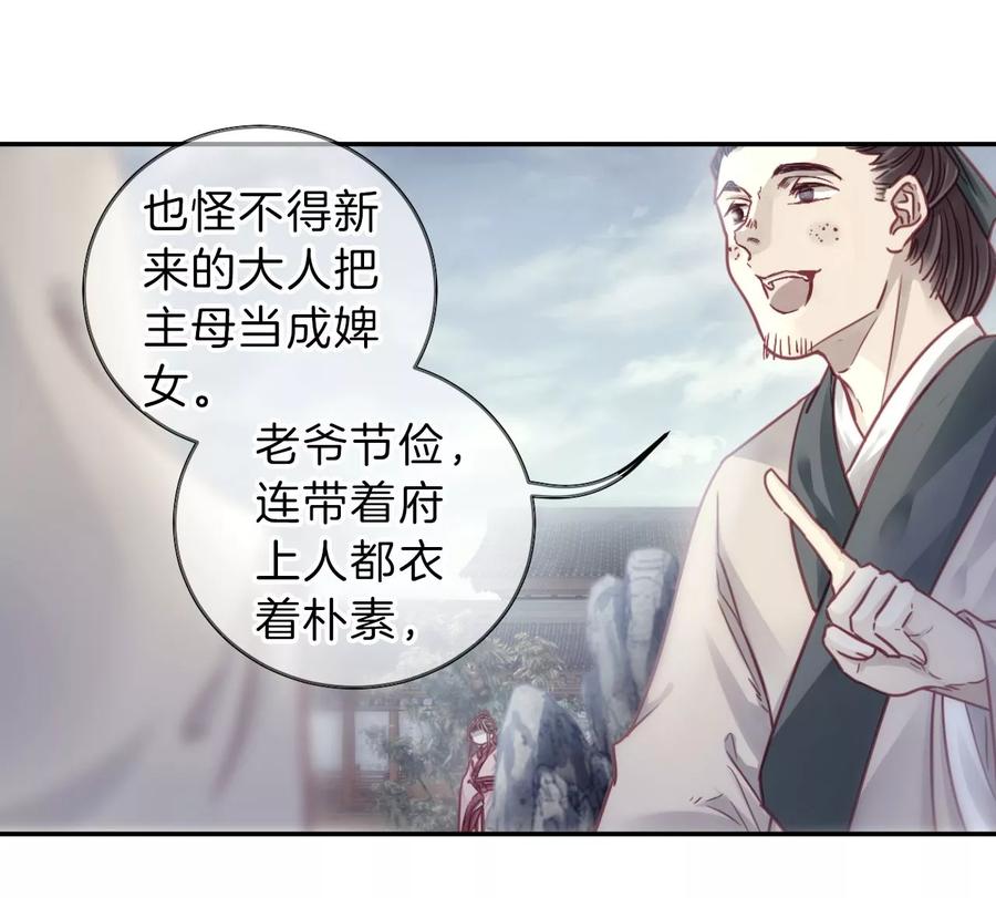 第142话獬豸冠（一）-哑舍-玄色 晓泊（第26张）