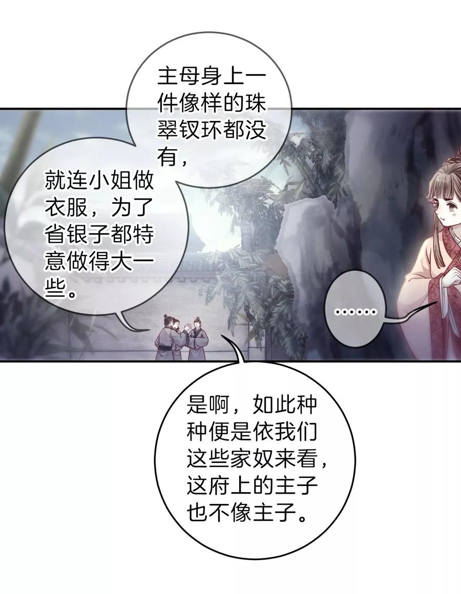 第142话獬豸冠（一）-哑舍-玄色 晓泊（第27张）