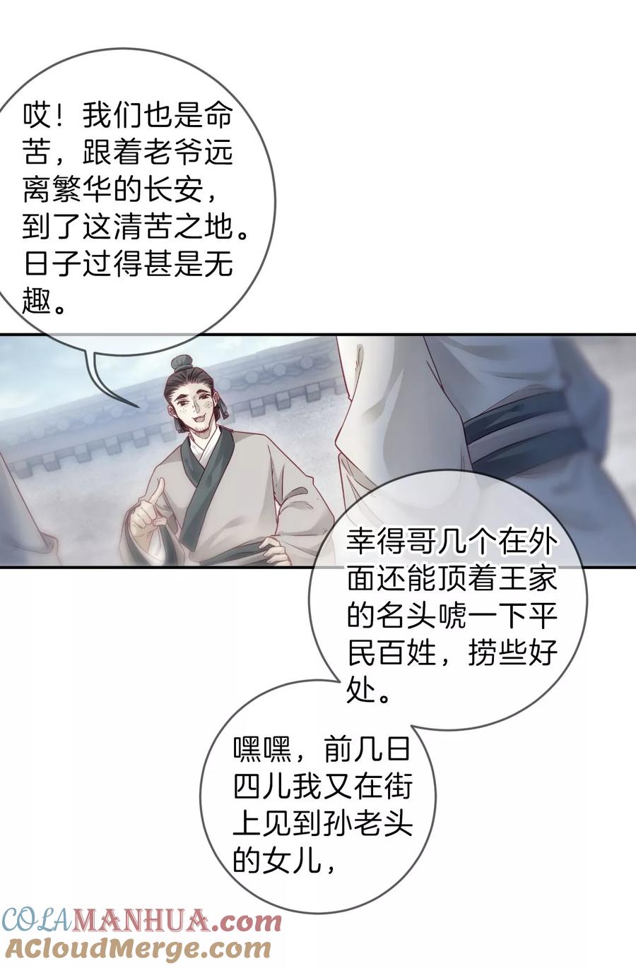第142话獬豸冠（一）-哑舍-玄色 晓泊（第28张）