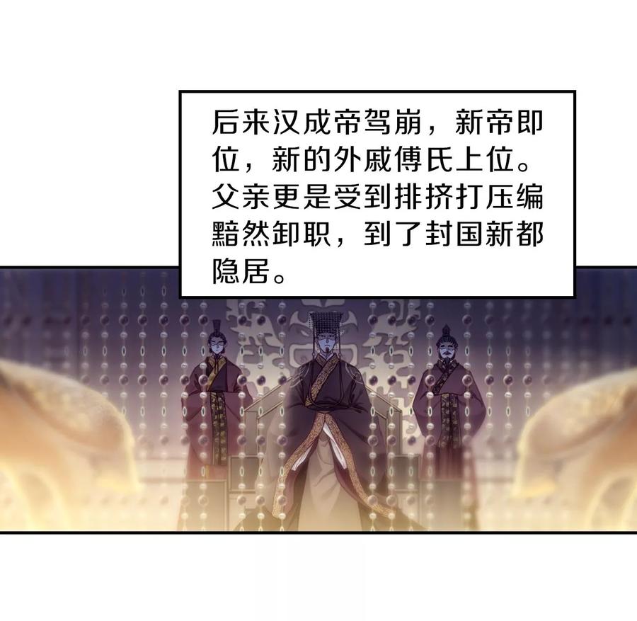 第142话獬豸冠（一）-哑舍-玄色 晓泊（第21张）