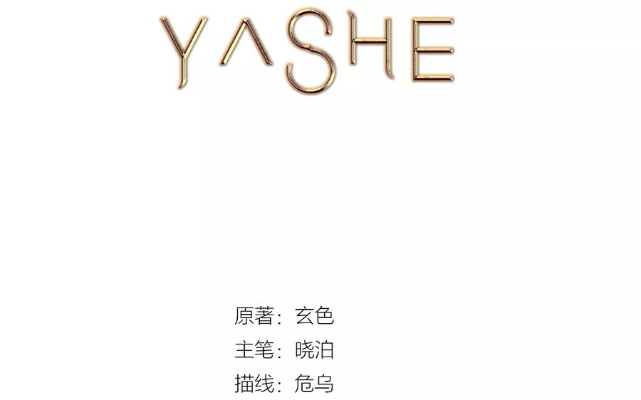 第142话獬豸冠（一）-哑舍-玄色 晓泊（第2张）