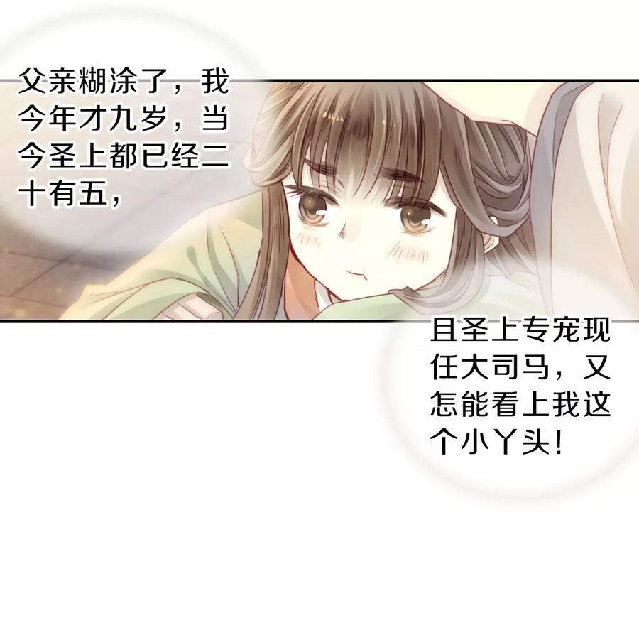 第143话獬豸冠（二）-哑舍-玄色 晓泊（第30张）