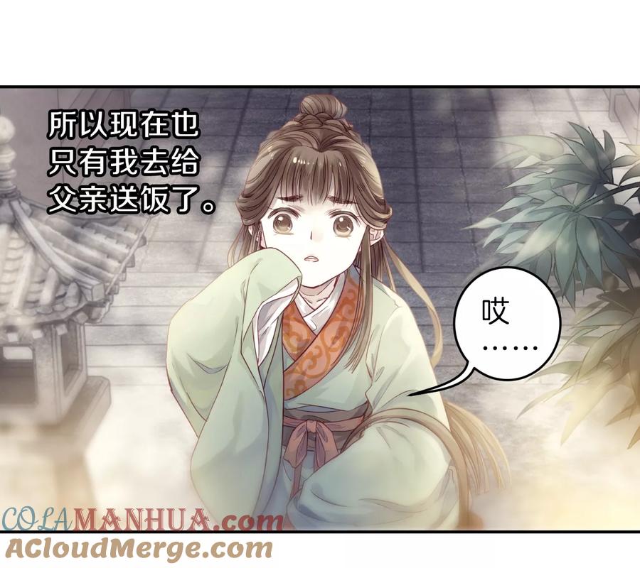 第143话獬豸冠（二）-哑舍-玄色 晓泊（第19张）
