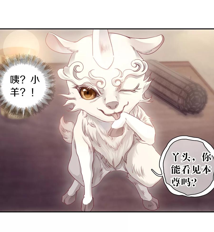 第143话獬豸冠（二）-哑舍-玄色 晓泊（第33张）