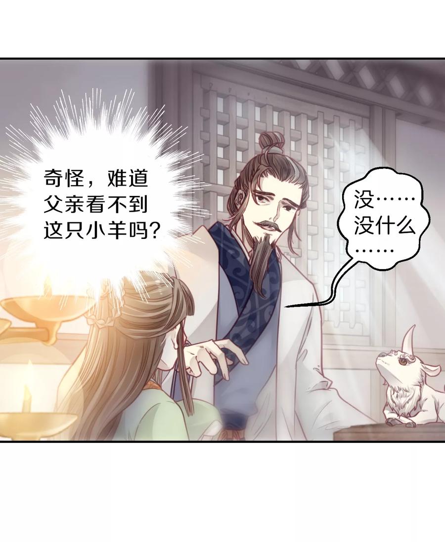 第143话獬豸冠（二）-哑舍-玄色 晓泊（第36张）