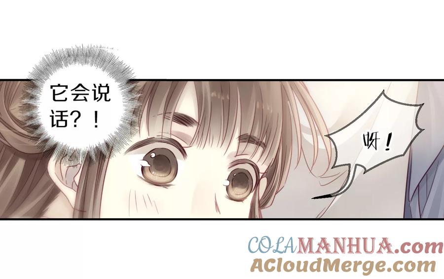第143话獬豸冠（二）-哑舍-玄色 晓泊（第34张）