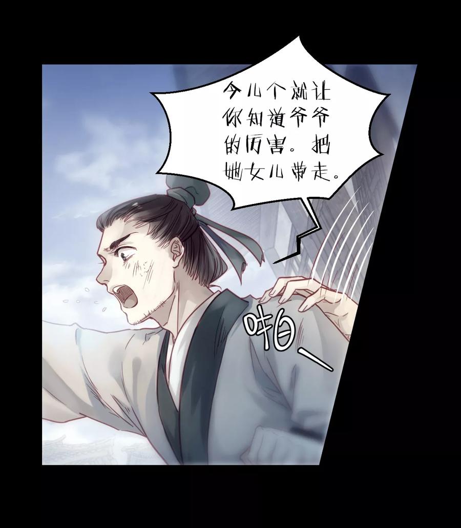 第143话獬豸冠（二）-哑舍-玄色 晓泊（第3张）