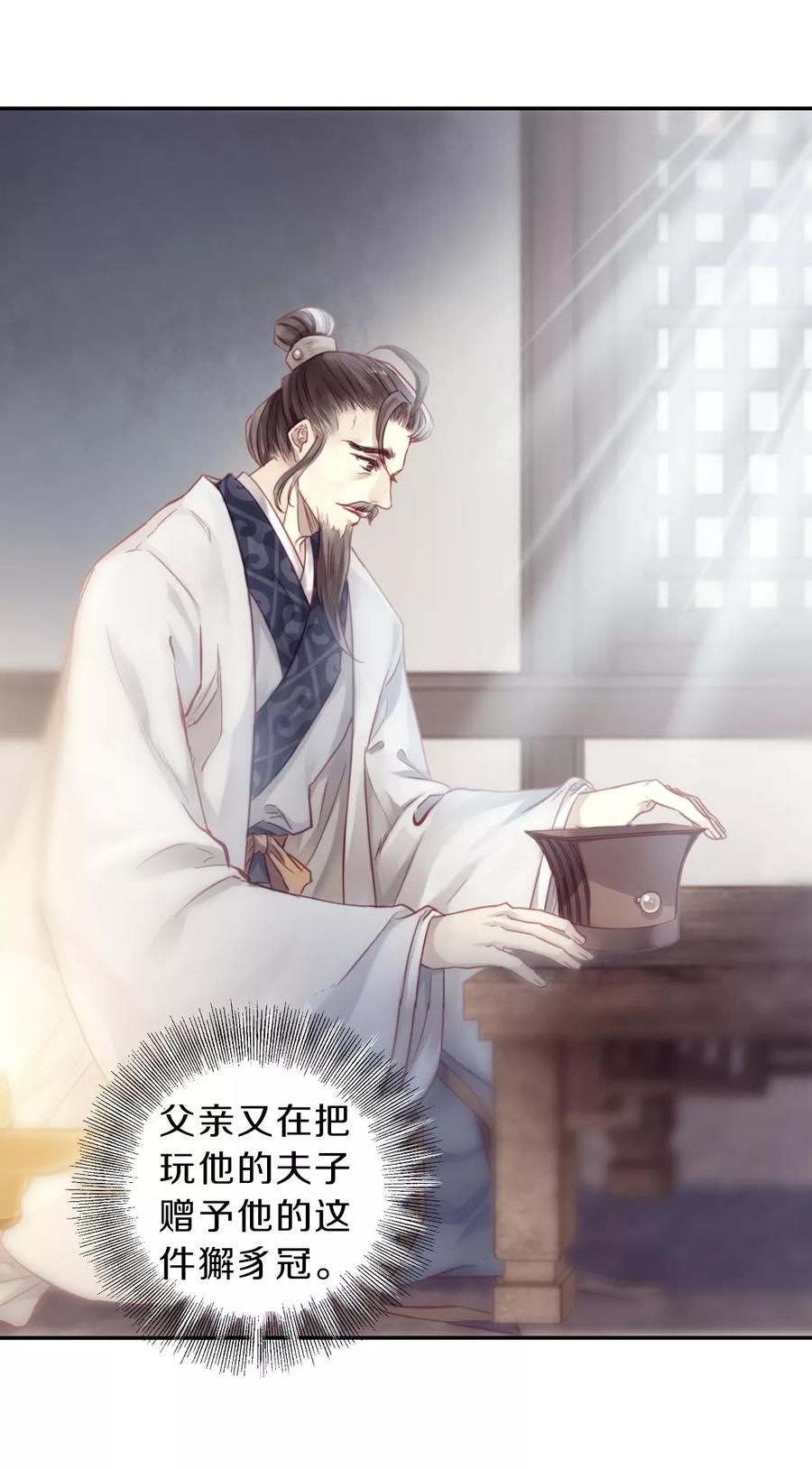 第143话獬豸冠（二）-哑舍-玄色 晓泊（第23张）