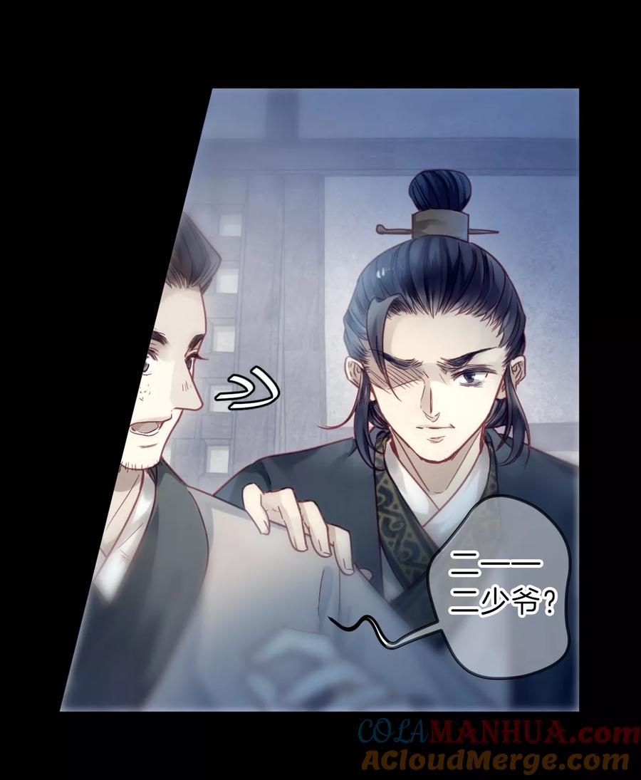 第143话獬豸冠（二）-哑舍-玄色 晓泊（第4张）