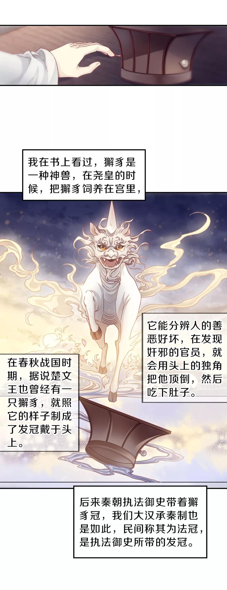 第143话獬豸冠（二）-哑舍-玄色 晓泊（第24张）