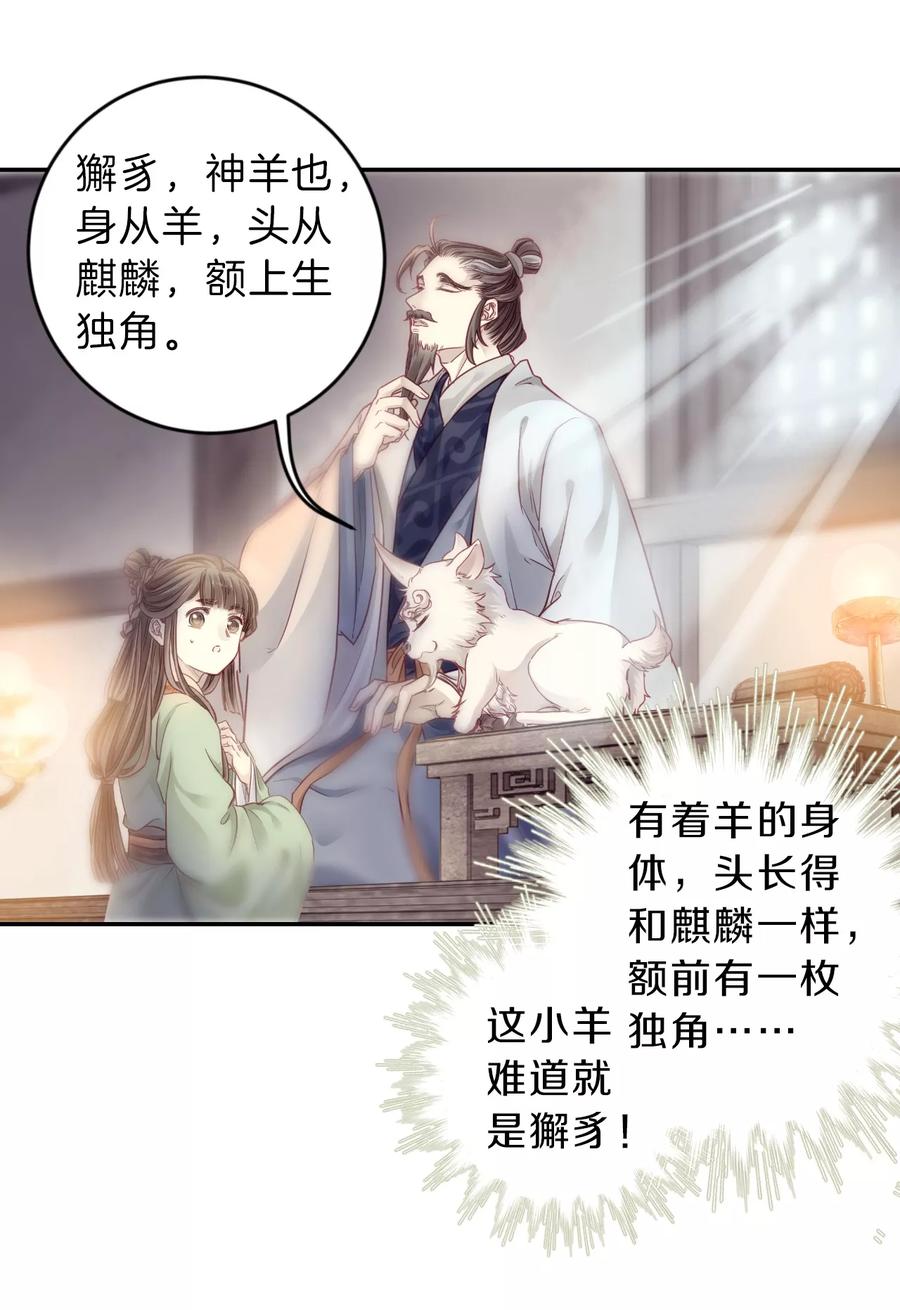 第143话獬豸冠（二）-哑舍-玄色 晓泊（第38张）