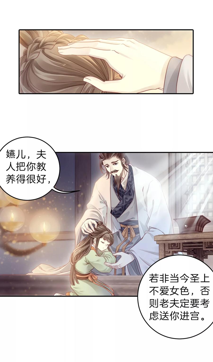 第143话獬豸冠（二）-哑舍-玄色 晓泊（第29张）
