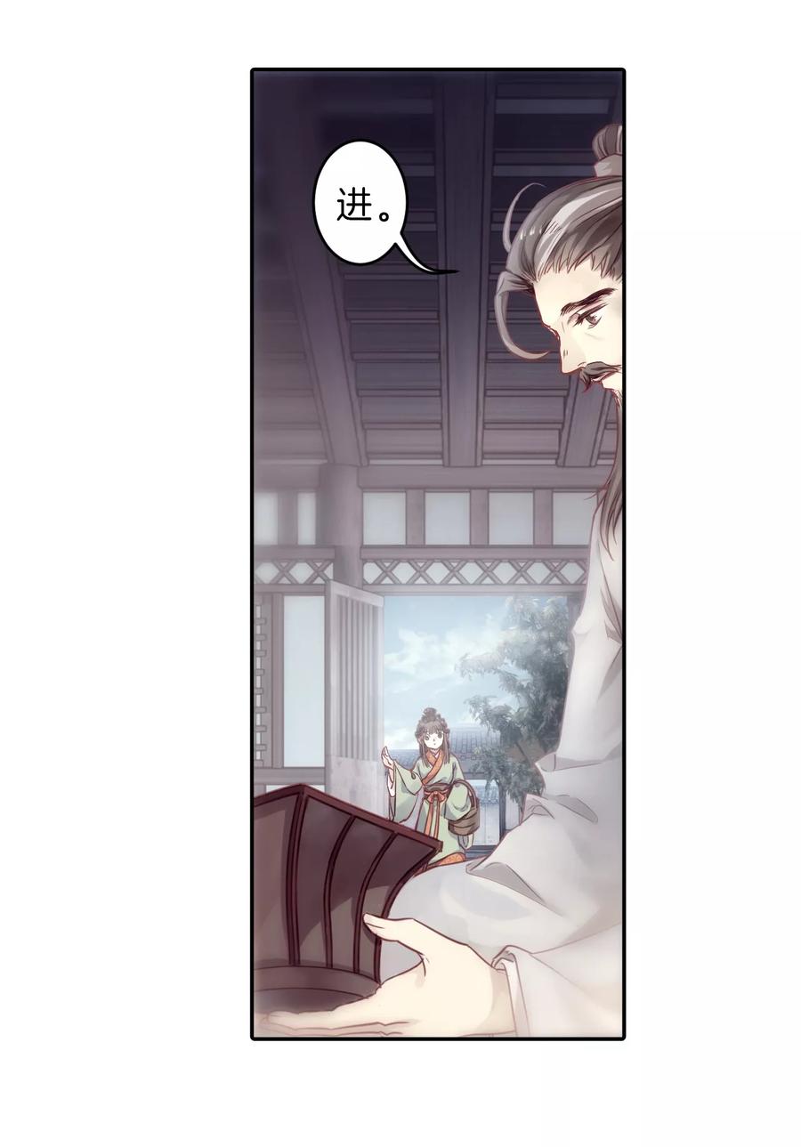 第143话獬豸冠（二）-哑舍-玄色 晓泊（第21张）