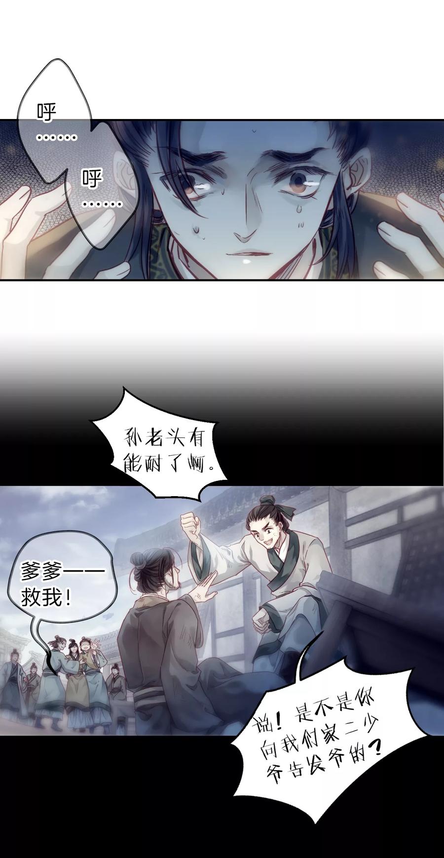 第143话獬豸冠（二）-哑舍-玄色 晓泊（第2张）