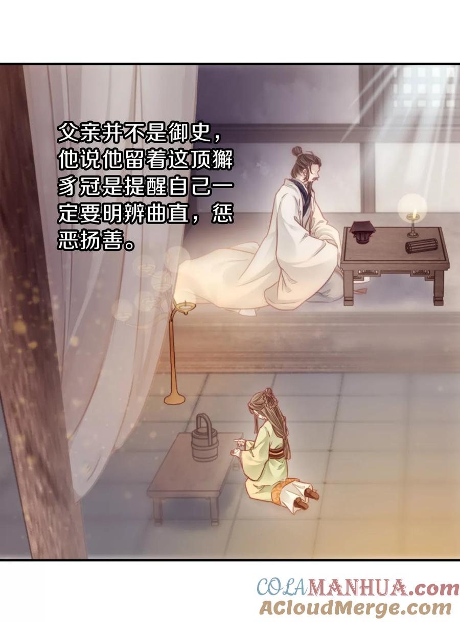 第143话獬豸冠（二）-哑舍-玄色 晓泊（第25张）