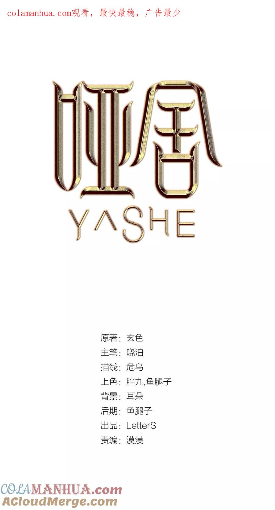 第143话獬豸冠（二）-哑舍-玄色 晓泊（第1张）