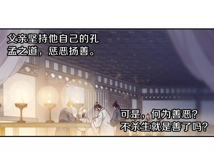 第143话獬豸冠（二）-哑舍-玄色 晓泊（第15张）