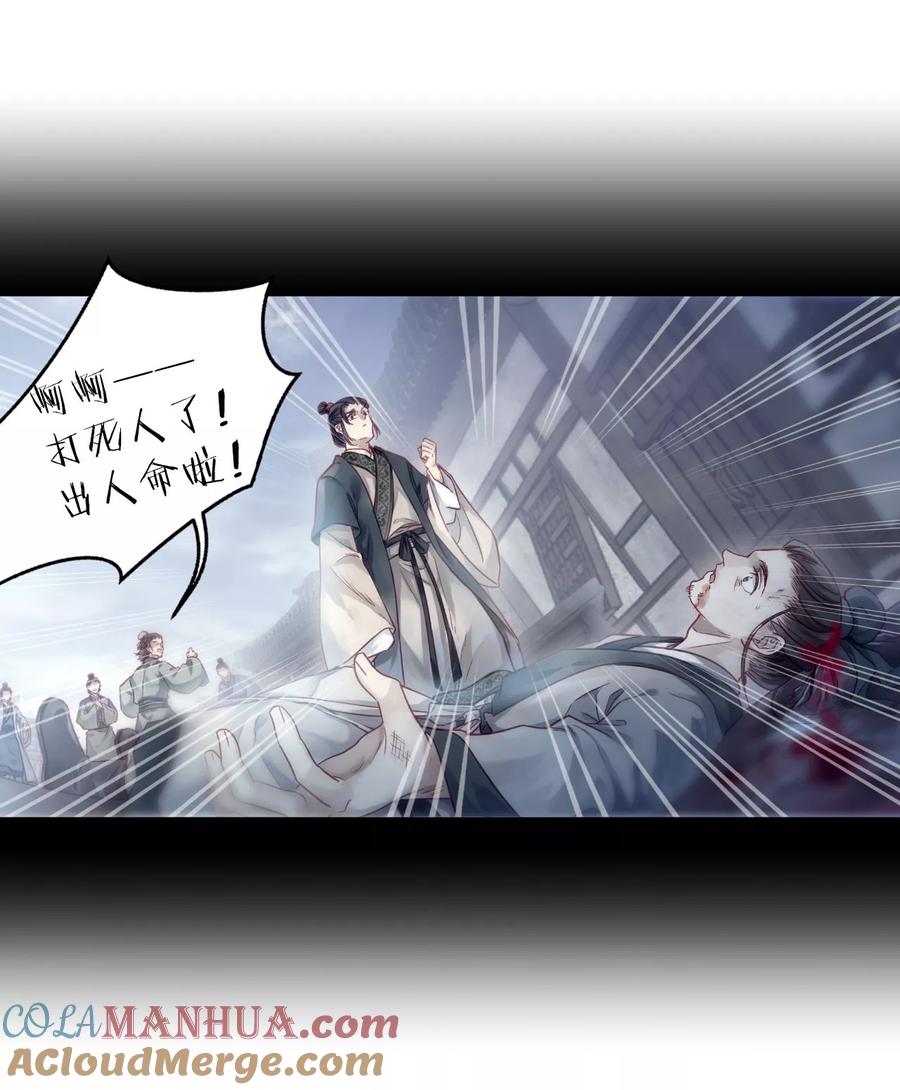 第143话獬豸冠（二）-哑舍-玄色 晓泊（第7张）