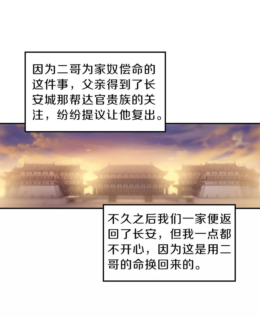 第143话獬豸冠（二）-哑舍-玄色 晓泊（第17张）