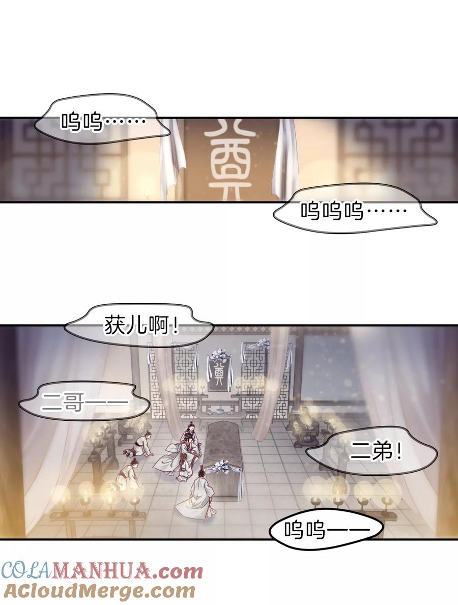 第143话獬豸冠（二）-哑舍-玄色 晓泊（第13张）