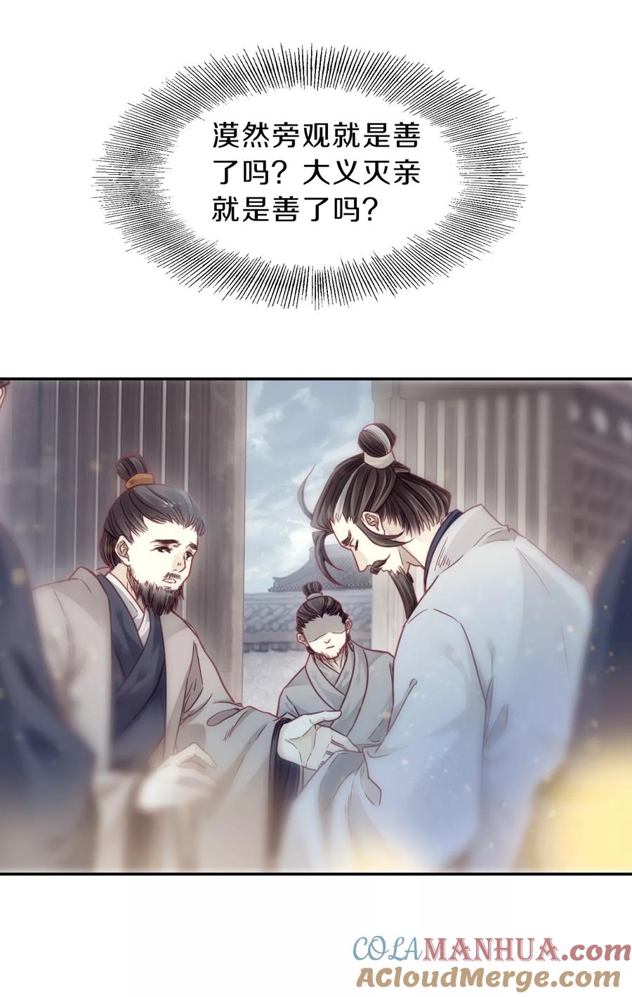 第143话獬豸冠（二）-哑舍-玄色 晓泊（第16张）