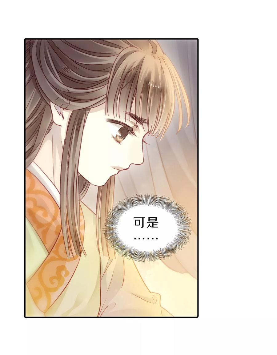 第143话獬豸冠（二）-哑舍-玄色 晓泊（第26张）