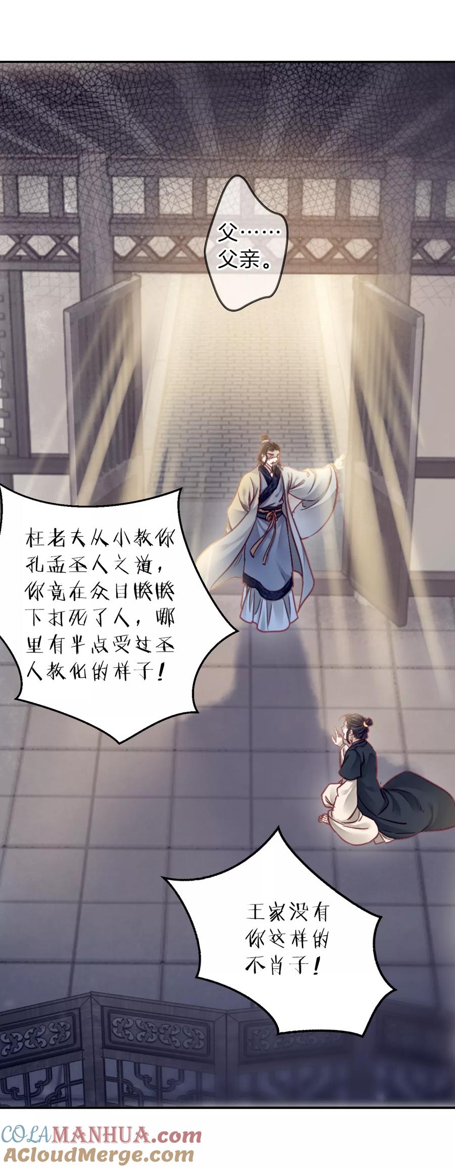 第143话獬豸冠（二）-哑舍-玄色 晓泊（第10张）