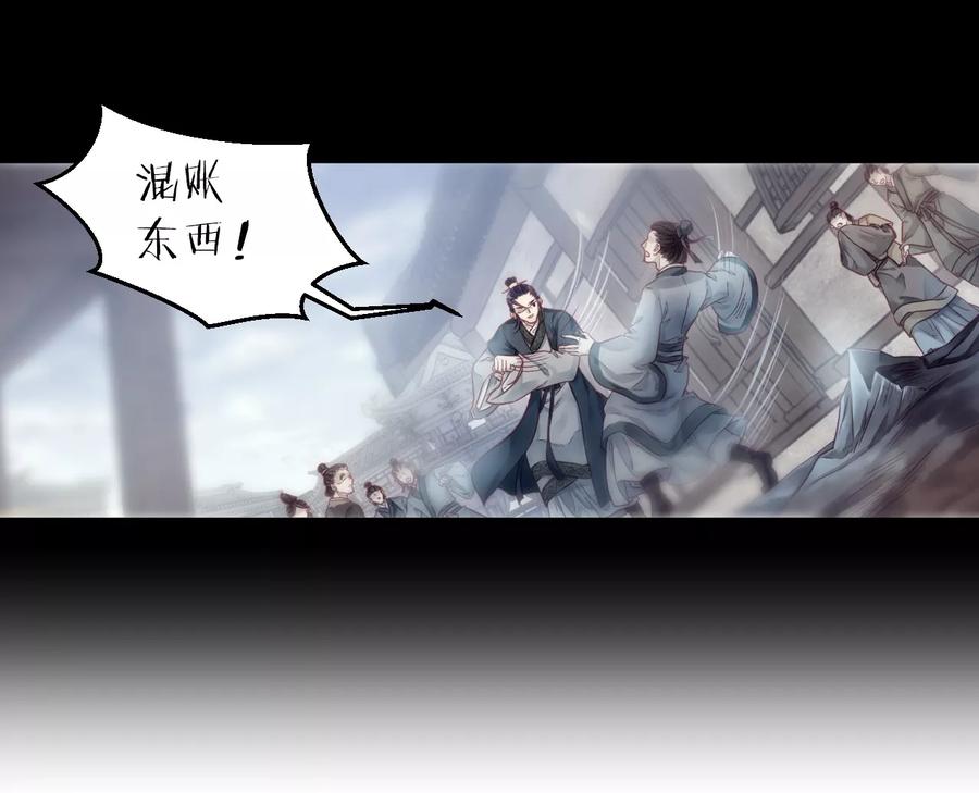 第143话獬豸冠（二）-哑舍-玄色 晓泊（第5张）
