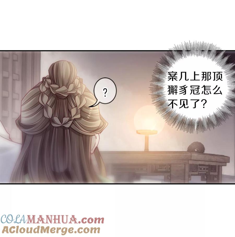 第143话獬豸冠（二）-哑舍-玄色 晓泊（第31张）