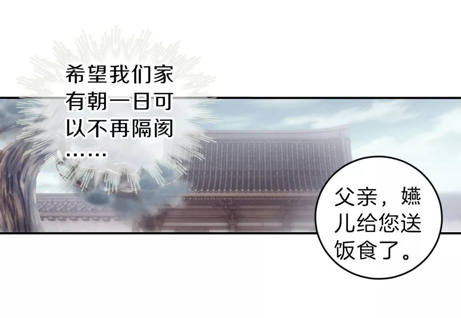 第143话獬豸冠（二）-哑舍-玄色 晓泊（第20张）