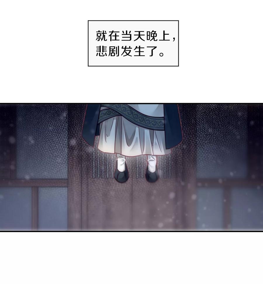 第143话獬豸冠（二）-哑舍-玄色 晓泊（第12张）