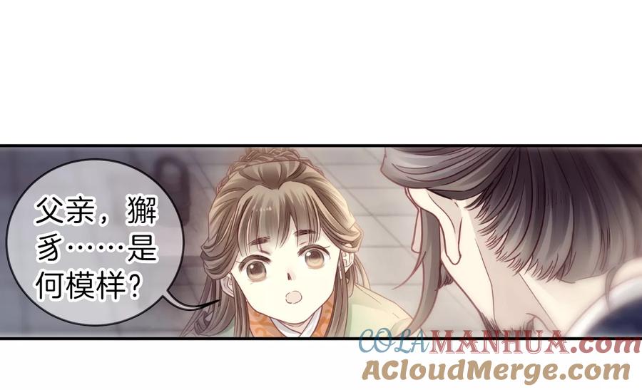 第143话獬豸冠（二）-哑舍-玄色 晓泊（第37张）