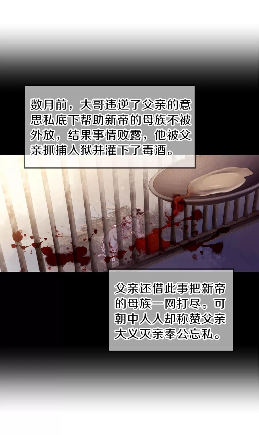 第144话獬豸冠（三）-哑舍-玄色 晓泊（第33张）