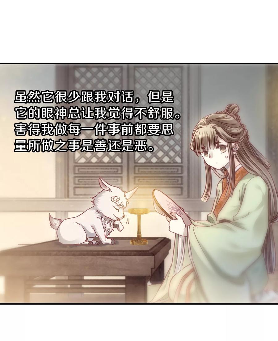 第144话獬豸冠（三）-哑舍-玄色 晓泊（第5张）