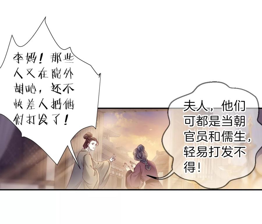第144话獬豸冠（三）-哑舍-玄色 晓泊（第21张）
