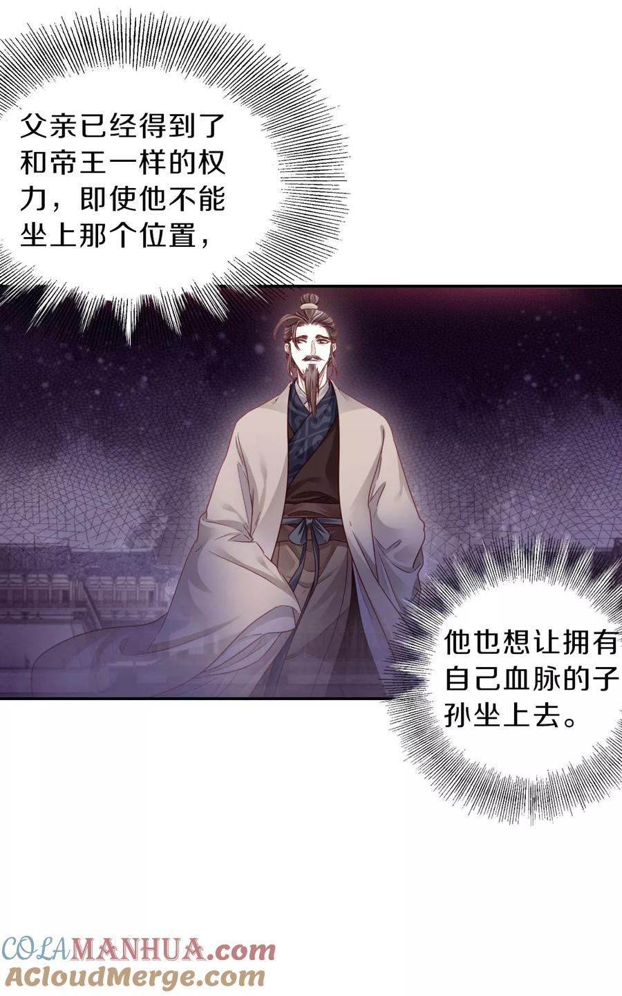 第144话獬豸冠（三）-哑舍-玄色 晓泊（第37张）