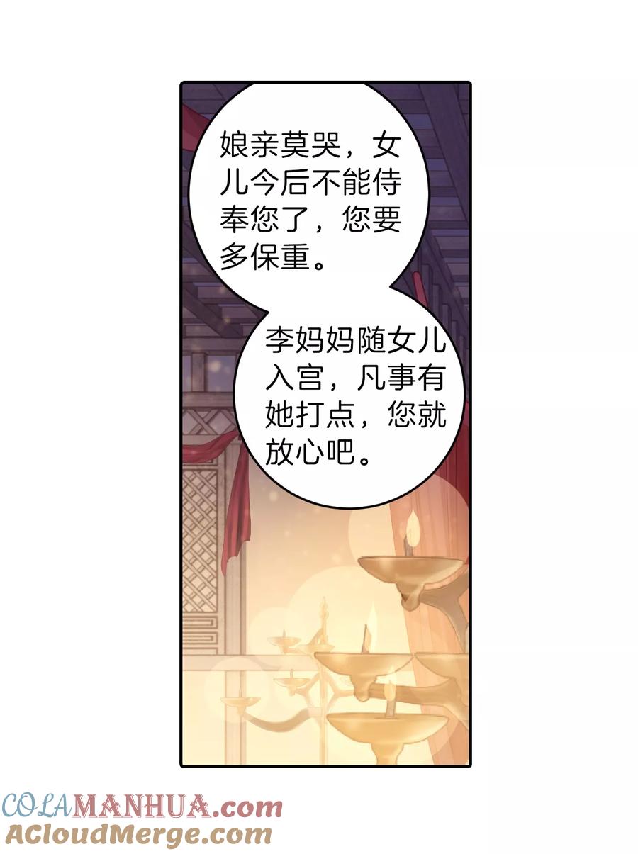 第144话獬豸冠（三）-哑舍-玄色 晓泊（第34张）