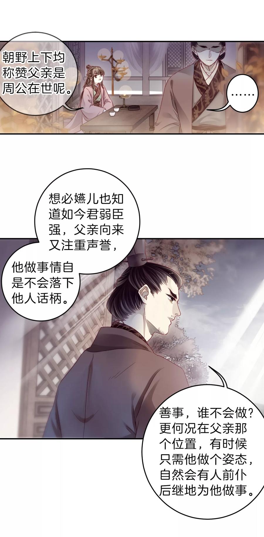 第144话獬豸冠（三）-哑舍-玄色 晓泊（第14张）