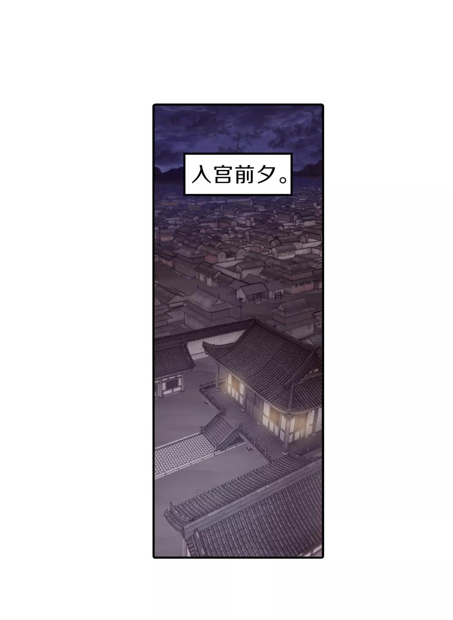 第144话獬豸冠（三）-哑舍-玄色 晓泊（第30张）