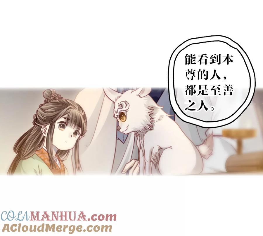 第144话獬豸冠（三）-哑舍-玄色 晓泊（第4张）
