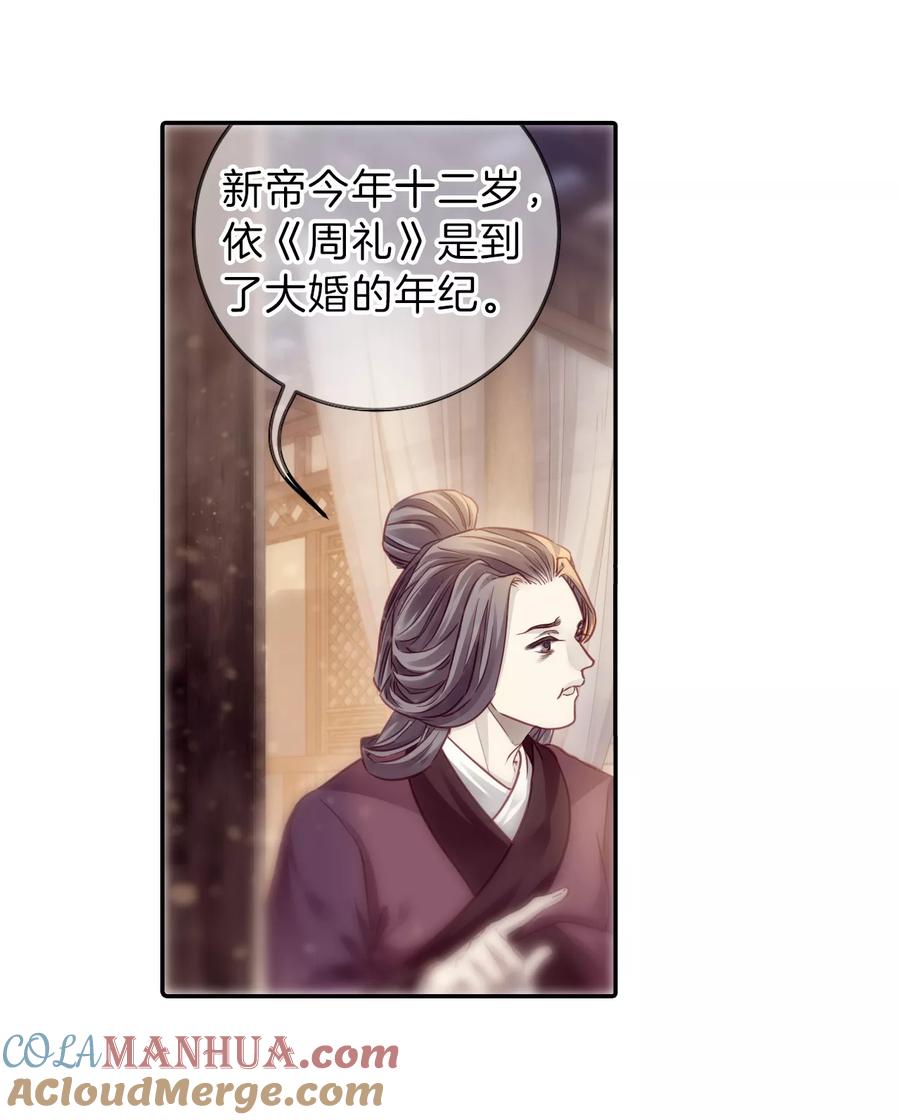 第144话獬豸冠（三）-哑舍-玄色 晓泊（第22张）