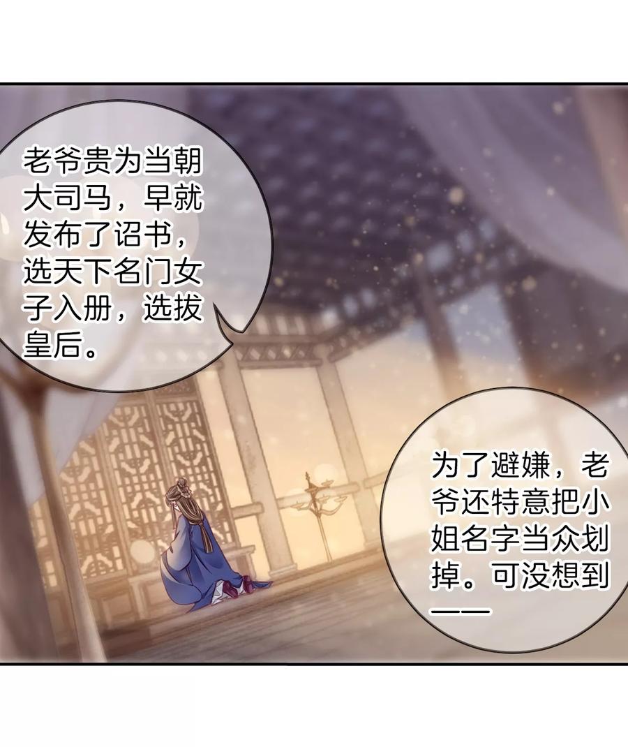 第144话獬豸冠（三）-哑舍-玄色 晓泊（第23张）