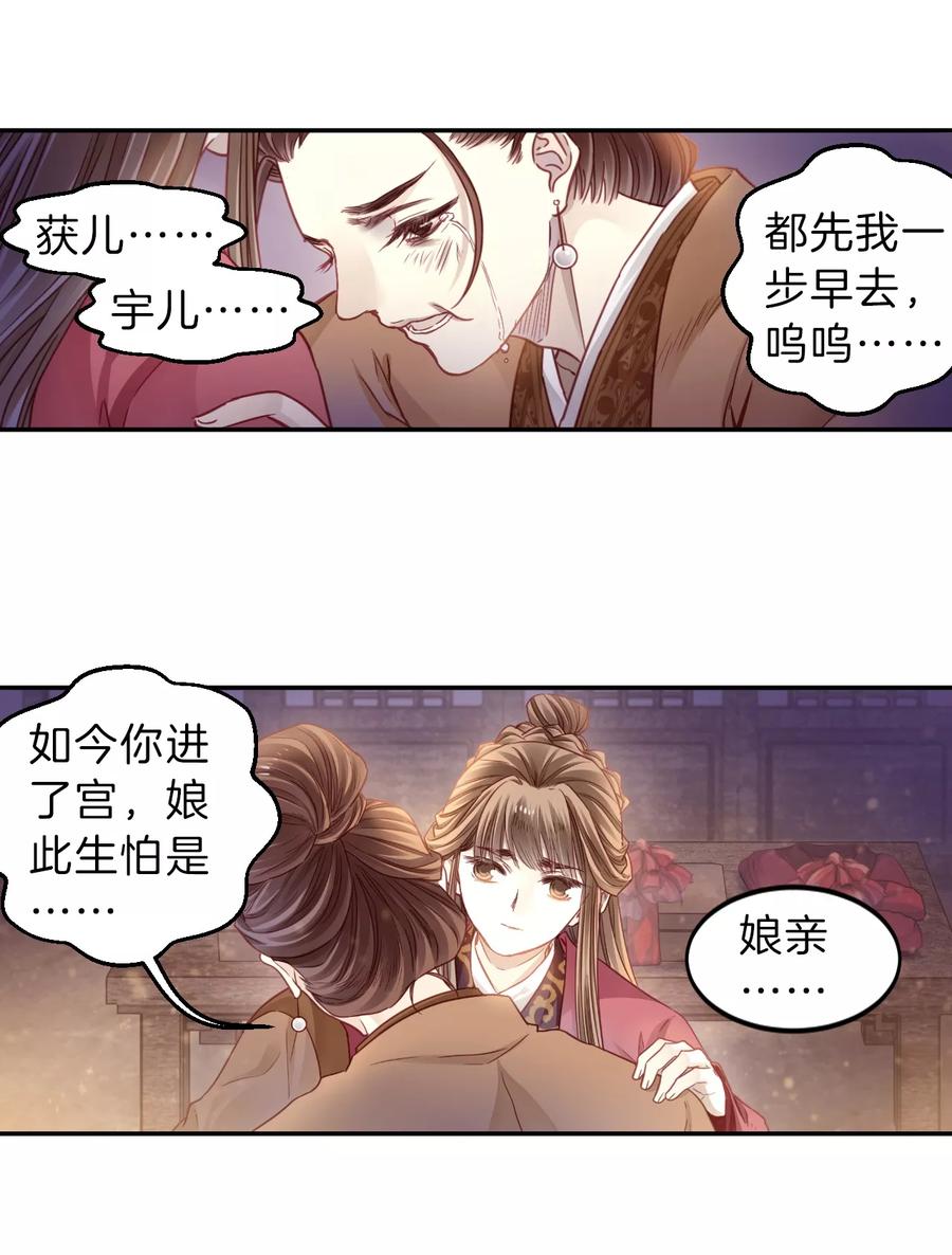 第144话獬豸冠（三）-哑舍-玄色 晓泊（第32张）