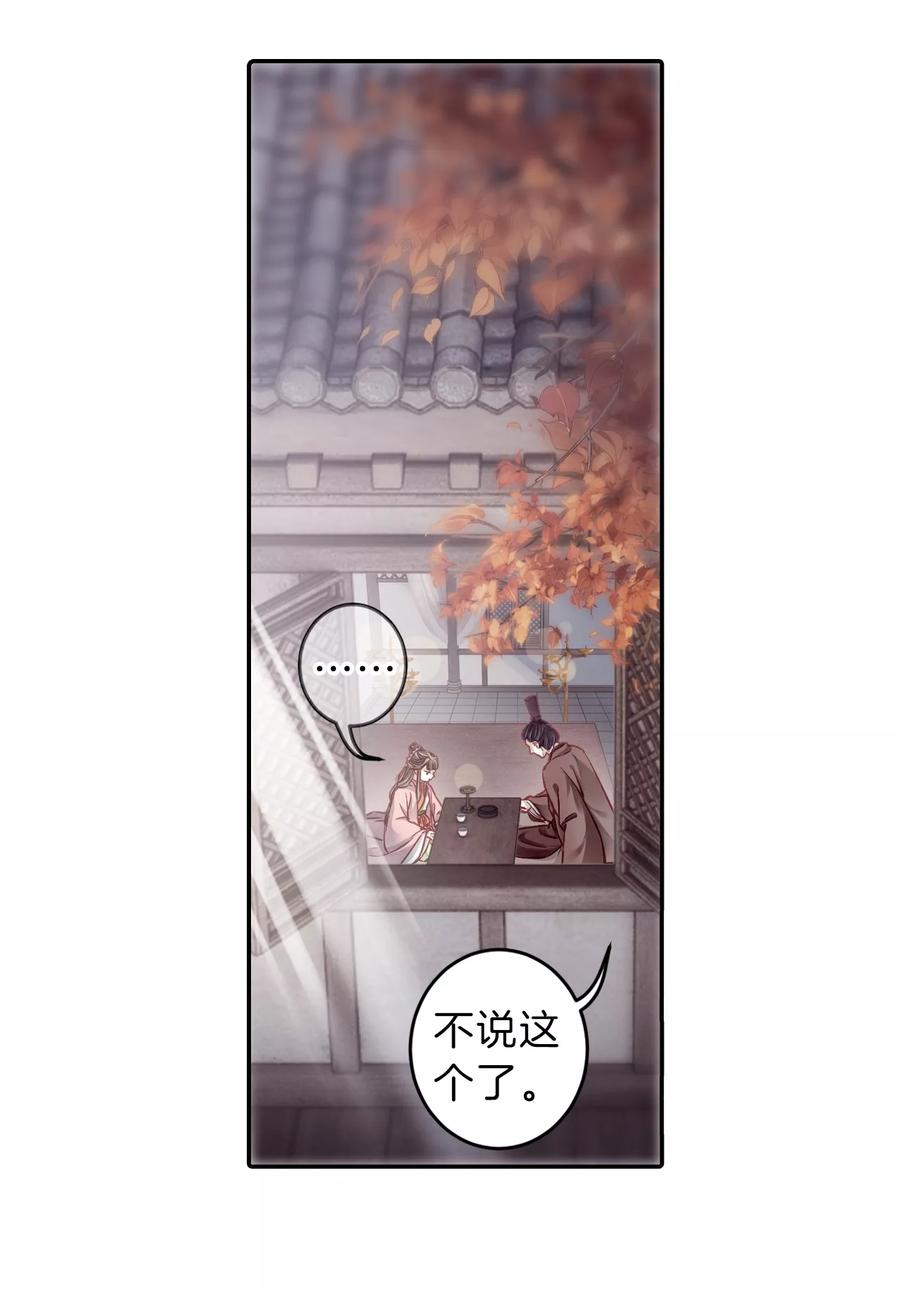 第144话獬豸冠（三）-哑舍-玄色 晓泊（第15张）