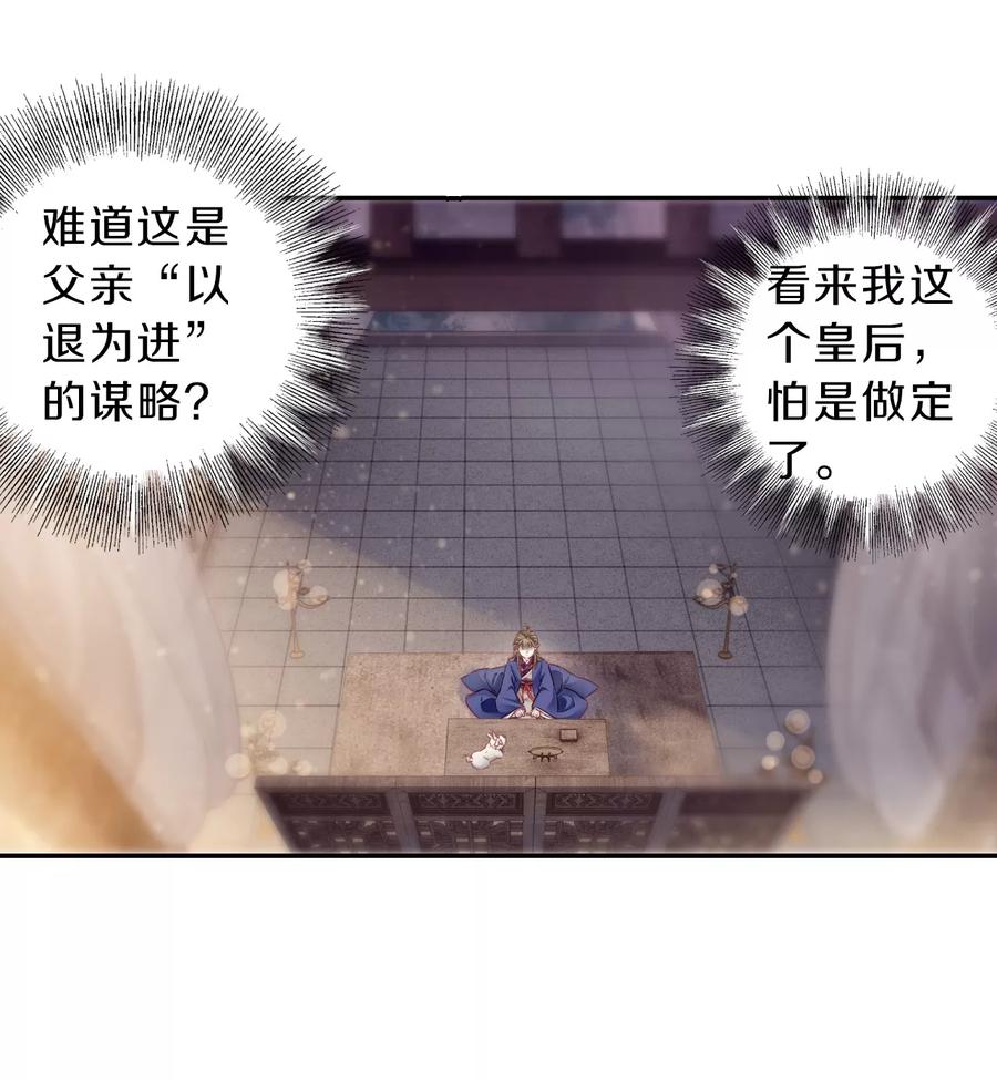 第144话獬豸冠（三）-哑舍-玄色 晓泊（第29张）
