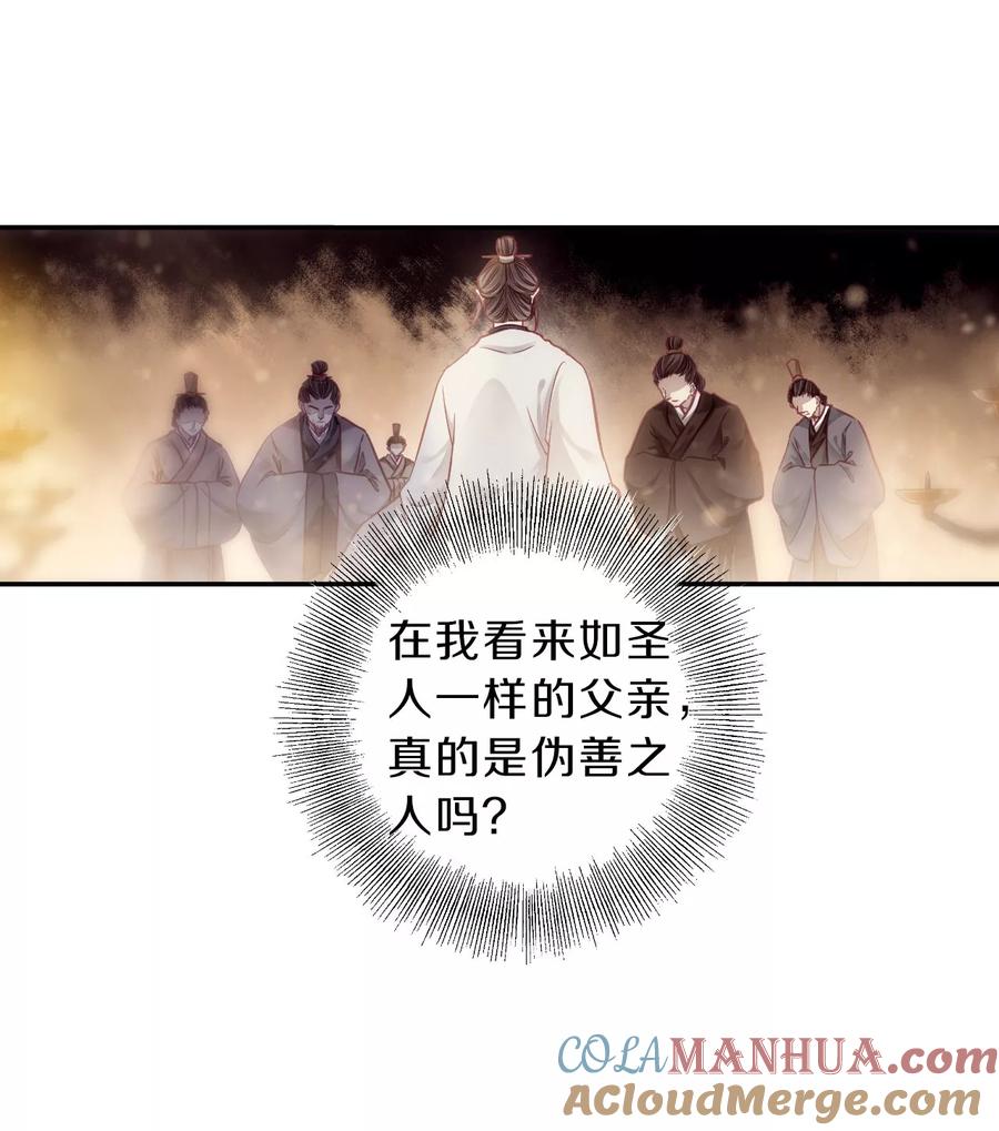 第144话獬豸冠（三）-哑舍-玄色 晓泊（第10张）